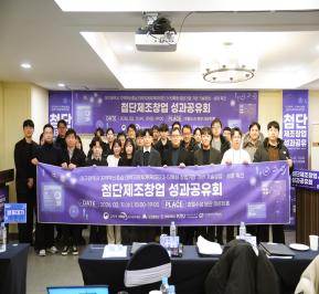 첨단제조 창업 : 제조창업패키지 프로그램