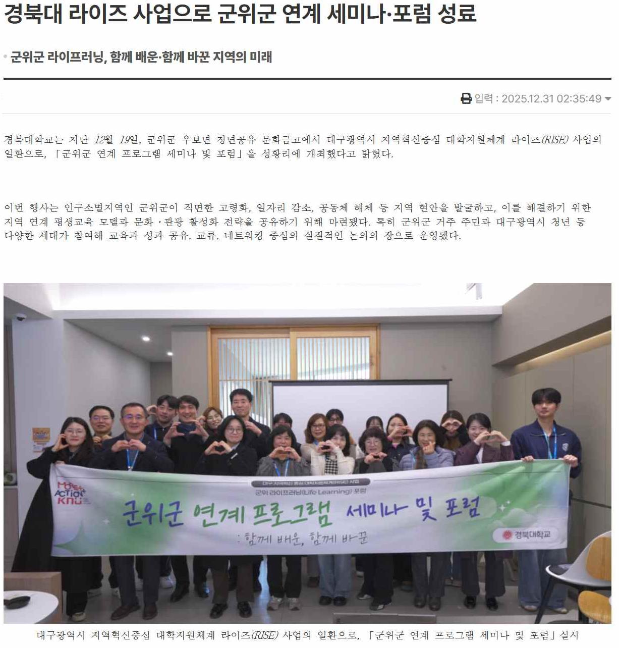 군위군 연계 세미나 및 포럼