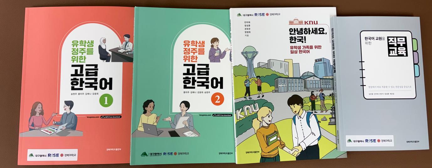 [거점한국어센터] 한국어교육과정 및 수업 보조 자료 개발 및 출판