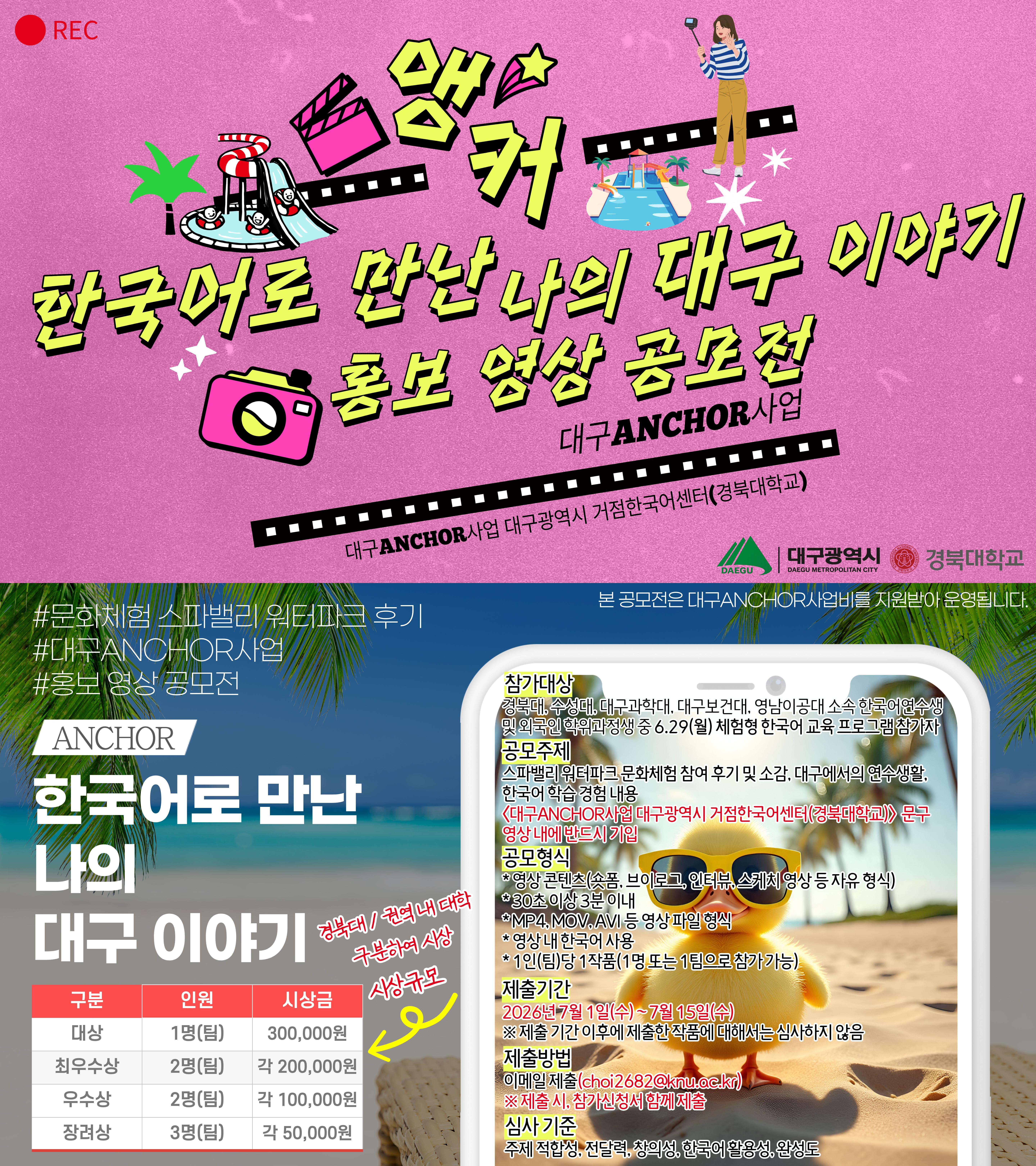 [거점한국어센터] 2026학년도 <한국어로 만난 나의 대구 이야기> 홍보 영상 공모전
