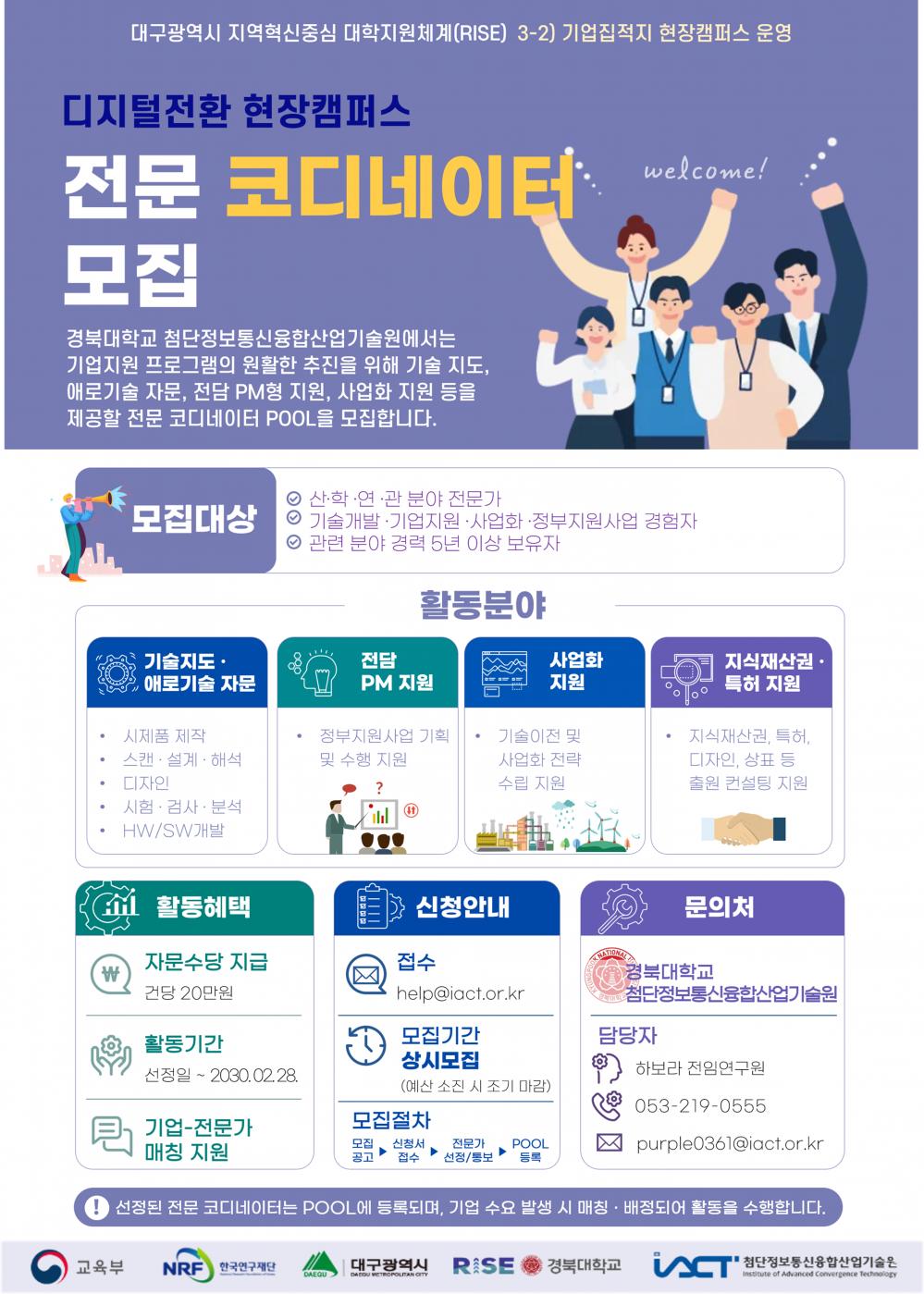 전문 코디네이터 POOL 모집 공고 (기업집적지 현장캠퍼스 운영_성서산단)